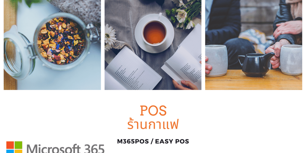 POS-ร้านกาแฟ-1640×820